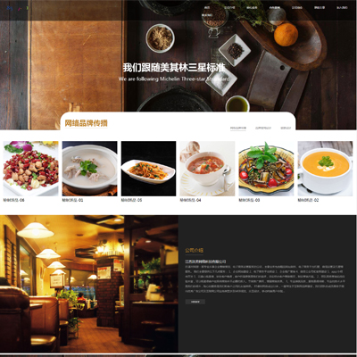 响应式美食类企业织梦模板HTML5